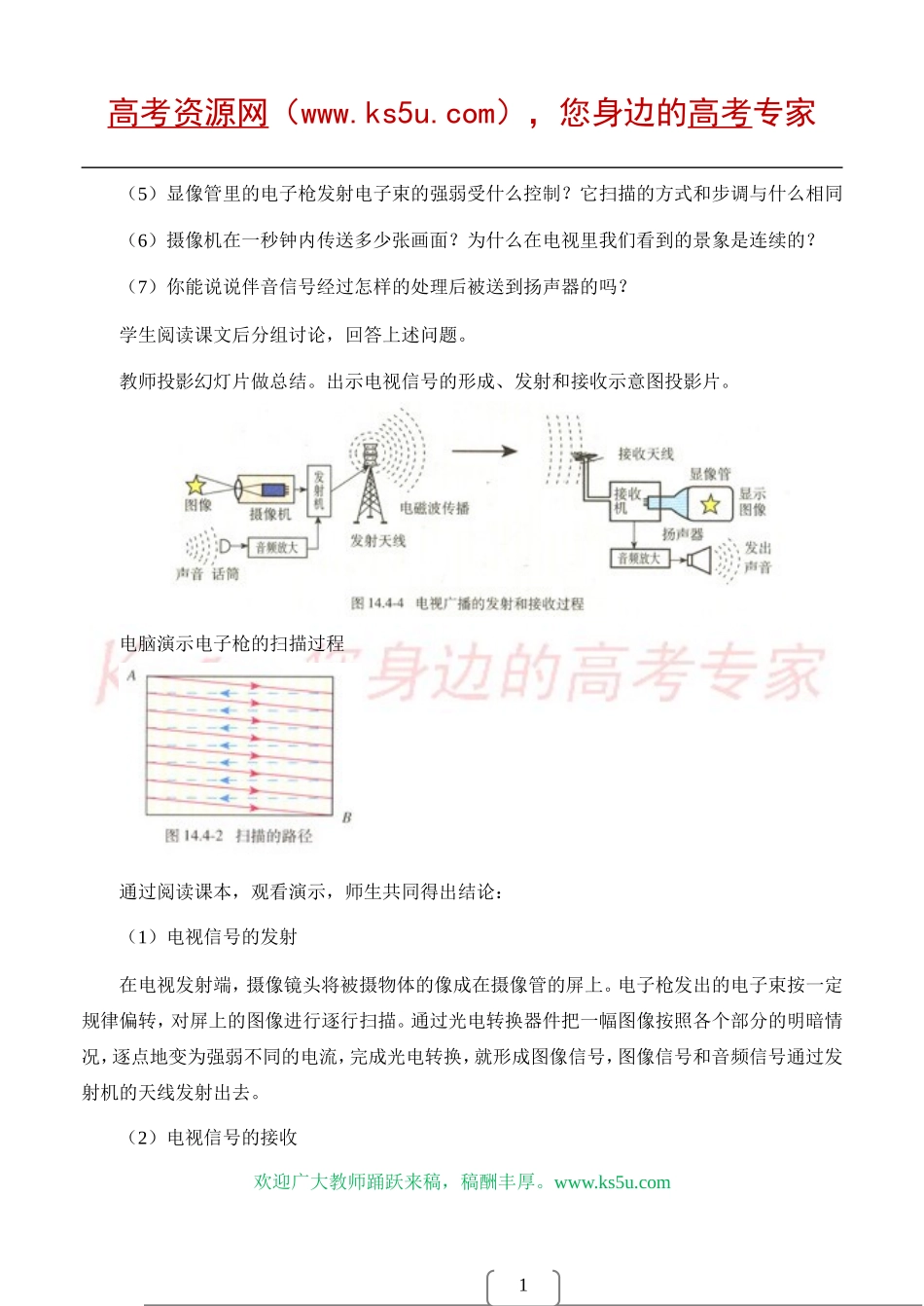 14.4电磁波与信息化社会_第3页