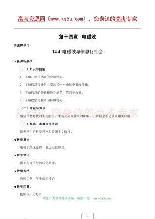 14.4电磁波与信息化社会
