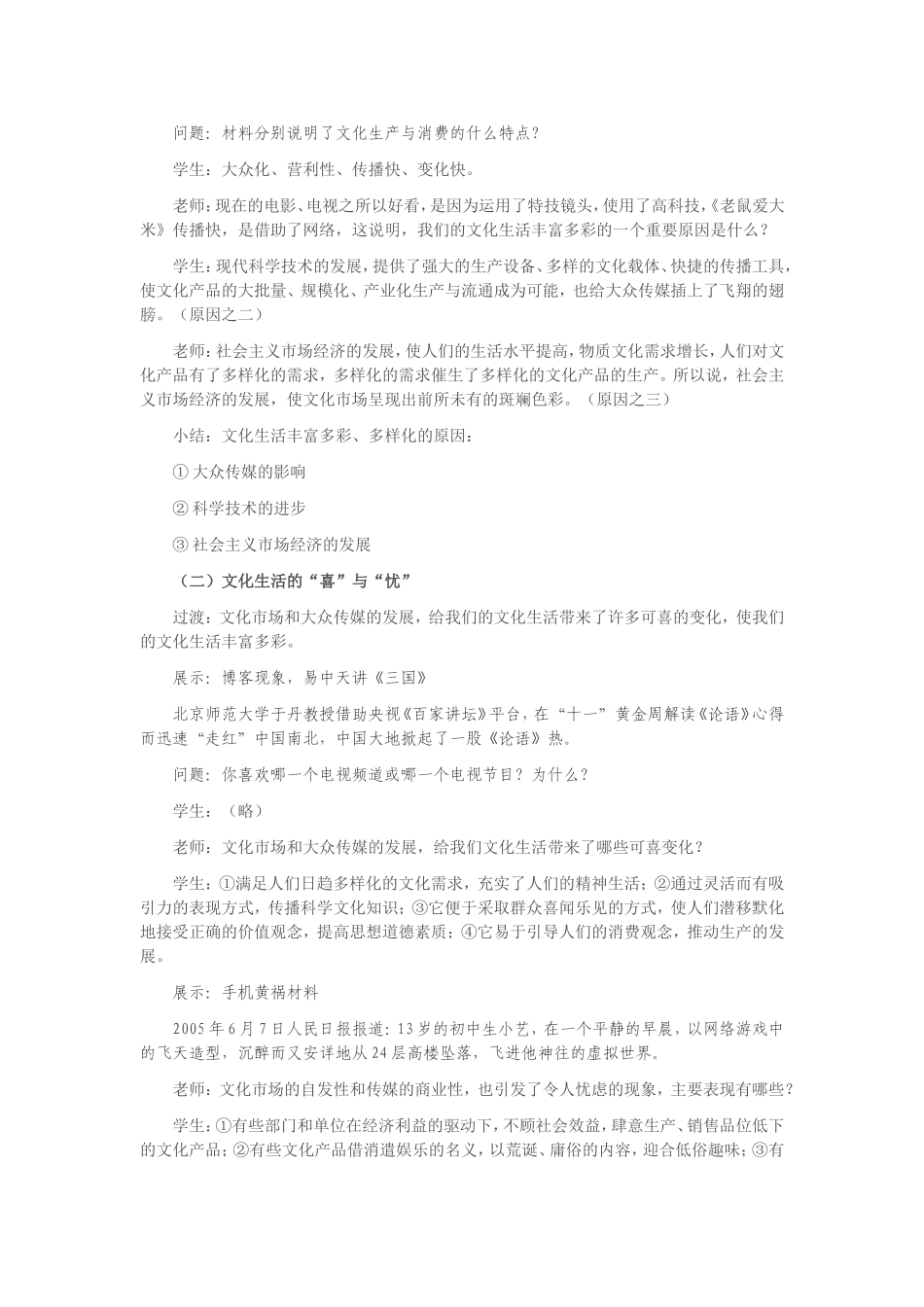 8.1色彩斑斓的文化生活教案_第2页