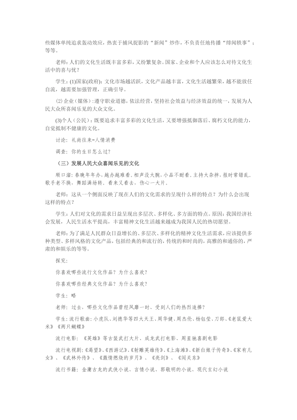 8.1色彩斑斓的文化生活教案_第3页