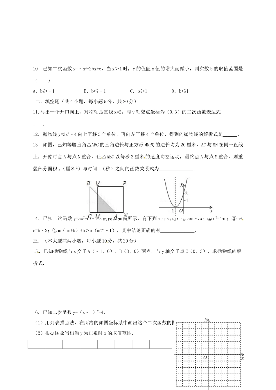 安徽省合肥市九年级数学上学期第一次月考试卷 新人教版试卷_第2页