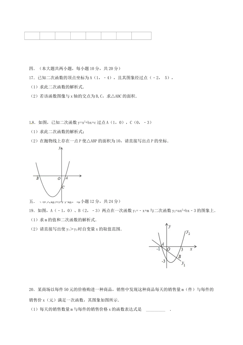 安徽省合肥市九年级数学上学期第一次月考试卷 新人教版试卷_第3页