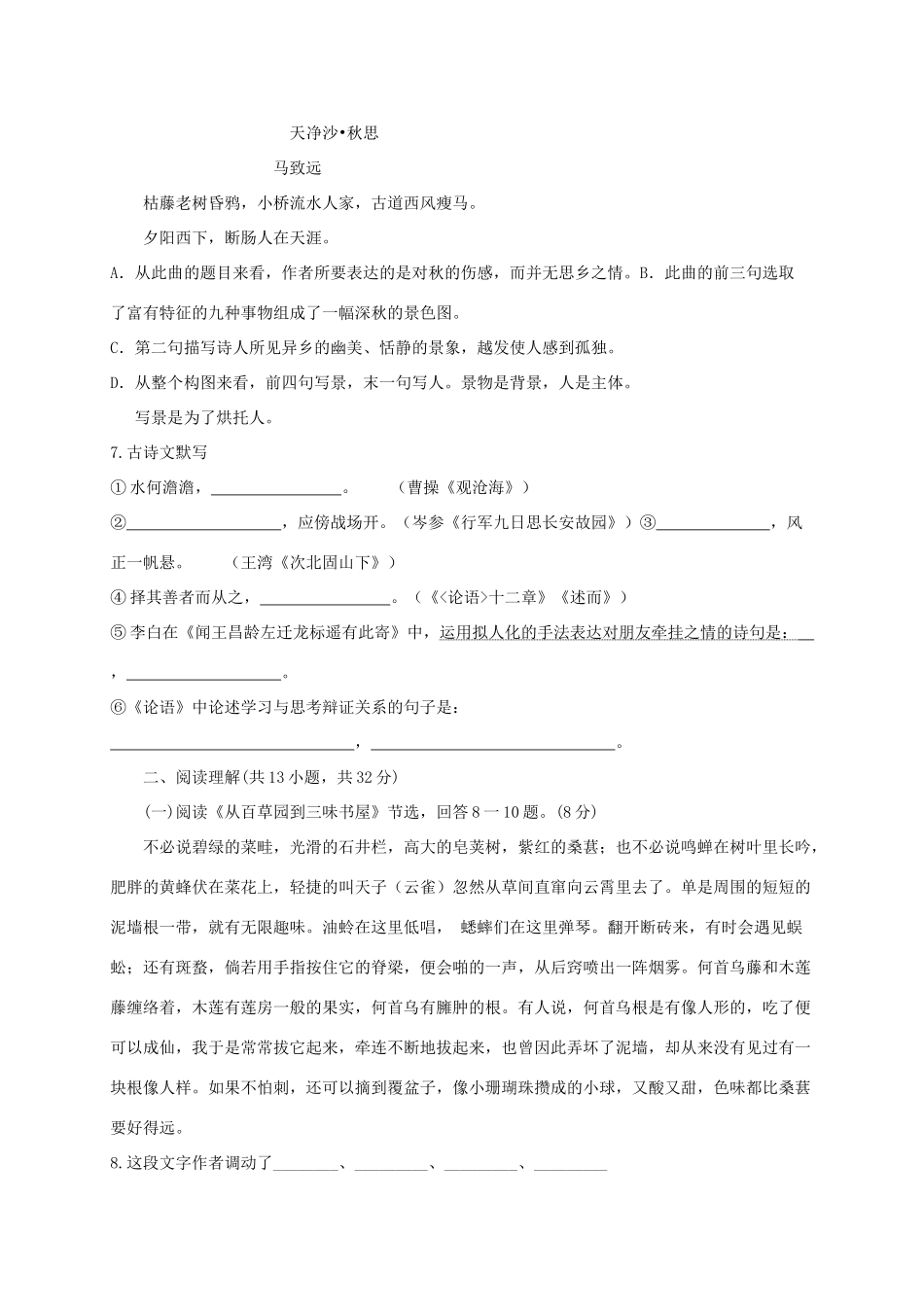 天津市宁河区七年级语文上学期期中试卷_第2页