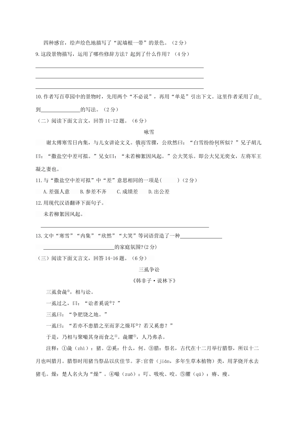天津市宁河区七年级语文上学期期中试卷_第3页