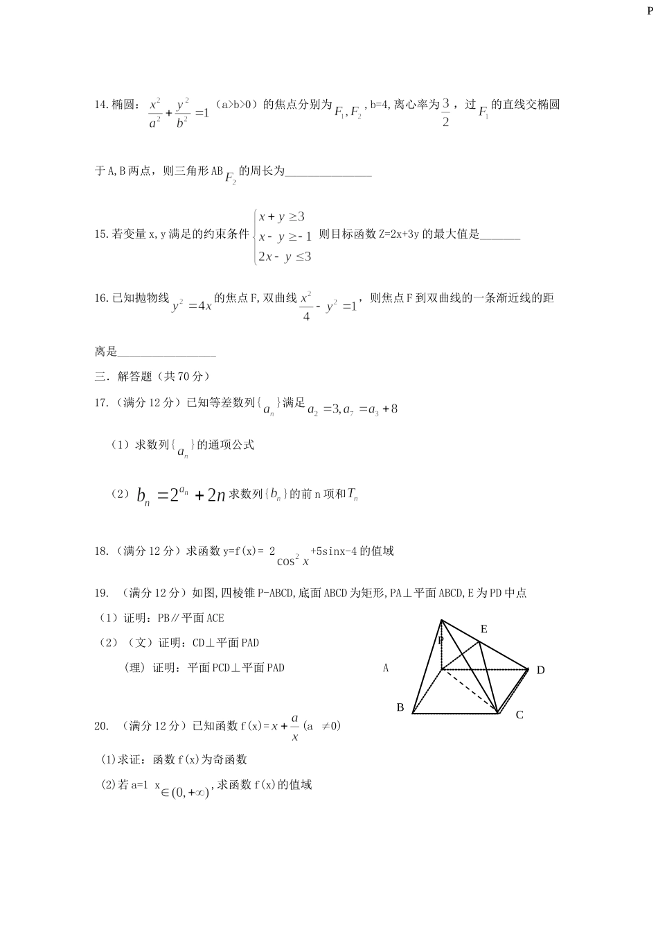 吉林省东丰县高三数学上学期第一次质量检测试卷_第3页