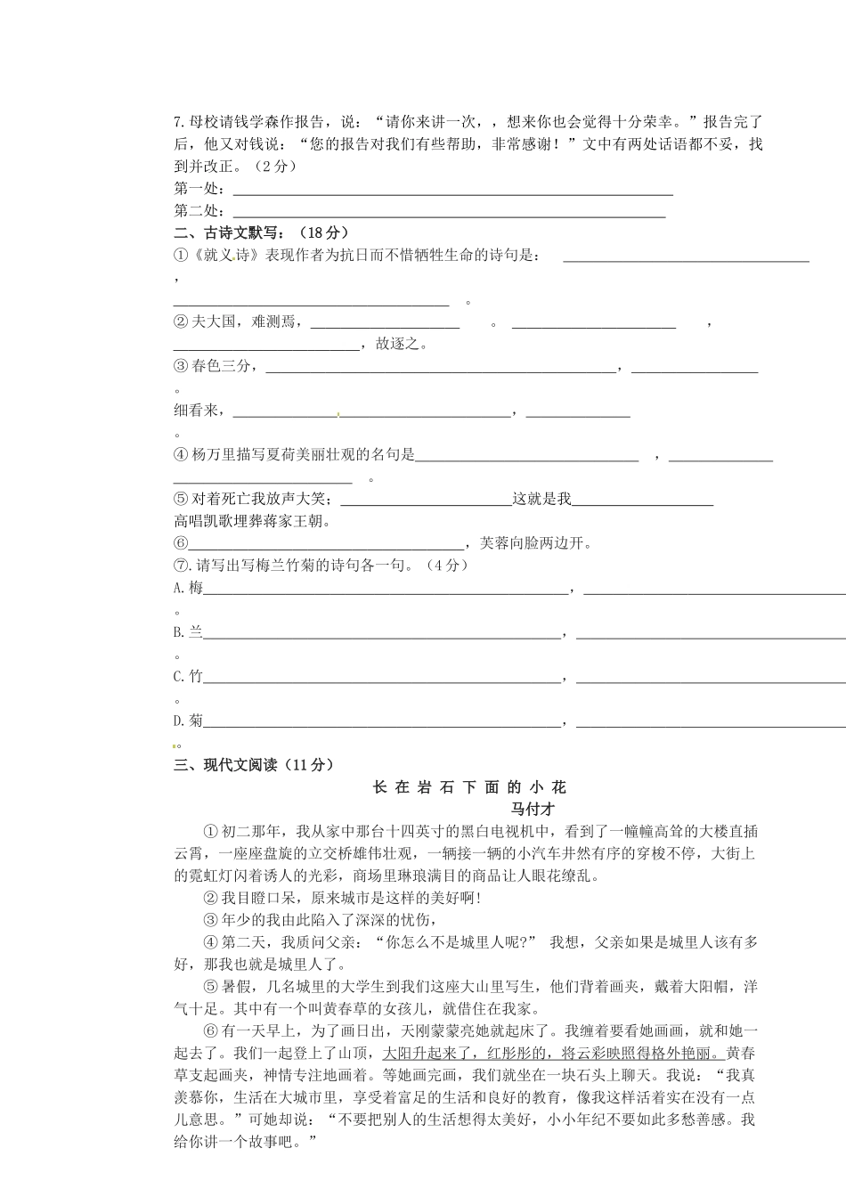 八年级语文下学期第二次月考试题(无答案) 北师大版 试题-2_第2页