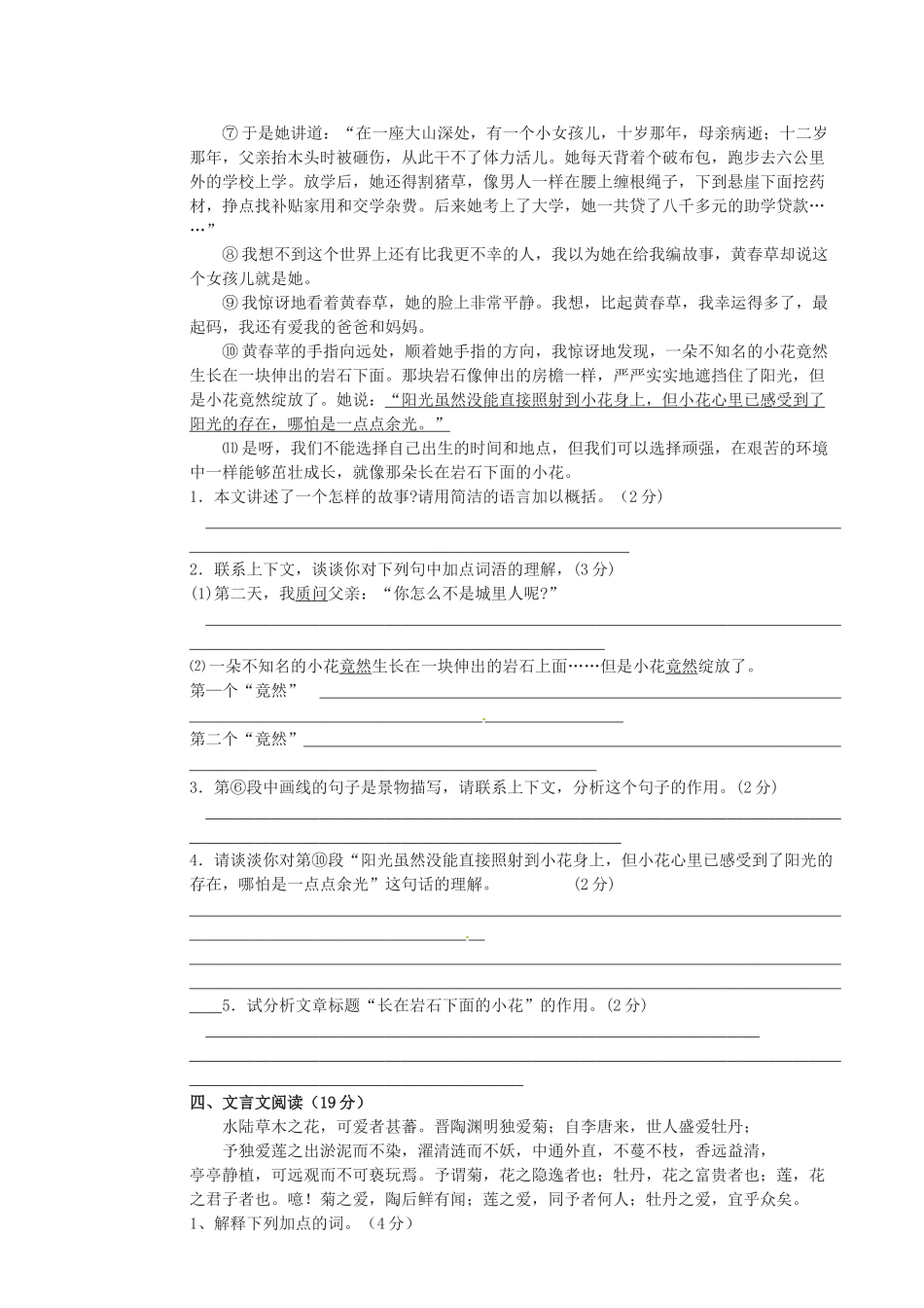 八年级语文下学期第二次月考试题(无答案) 北师大版 试题-2_第3页