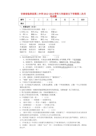 八年级语文下学期第二次月考试题(无答案) 北师大版 试题-2