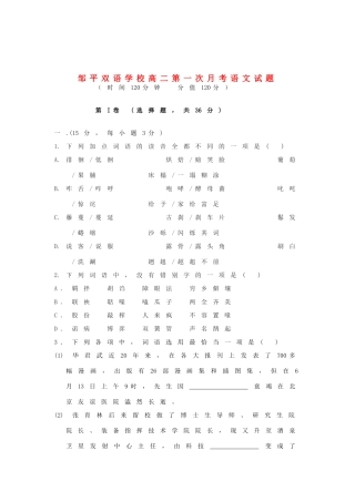 山东省邹平双语学校_高二语文下学期第一次月考试卷无答案试卷