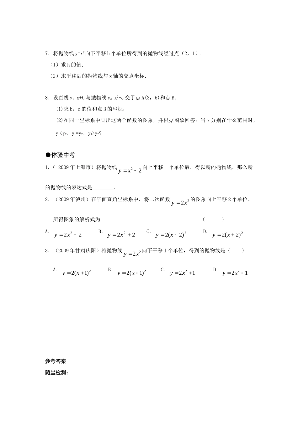九年级数学上册 272二次函数的图象与性质(2)精品同步作业 华东师大版试卷_第3页