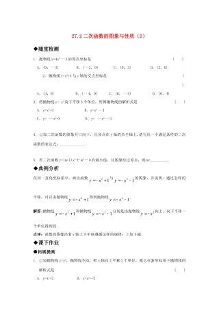 九年级数学上册 272二次函数的图象与性质(2)精品同步作业 华东师大版试卷