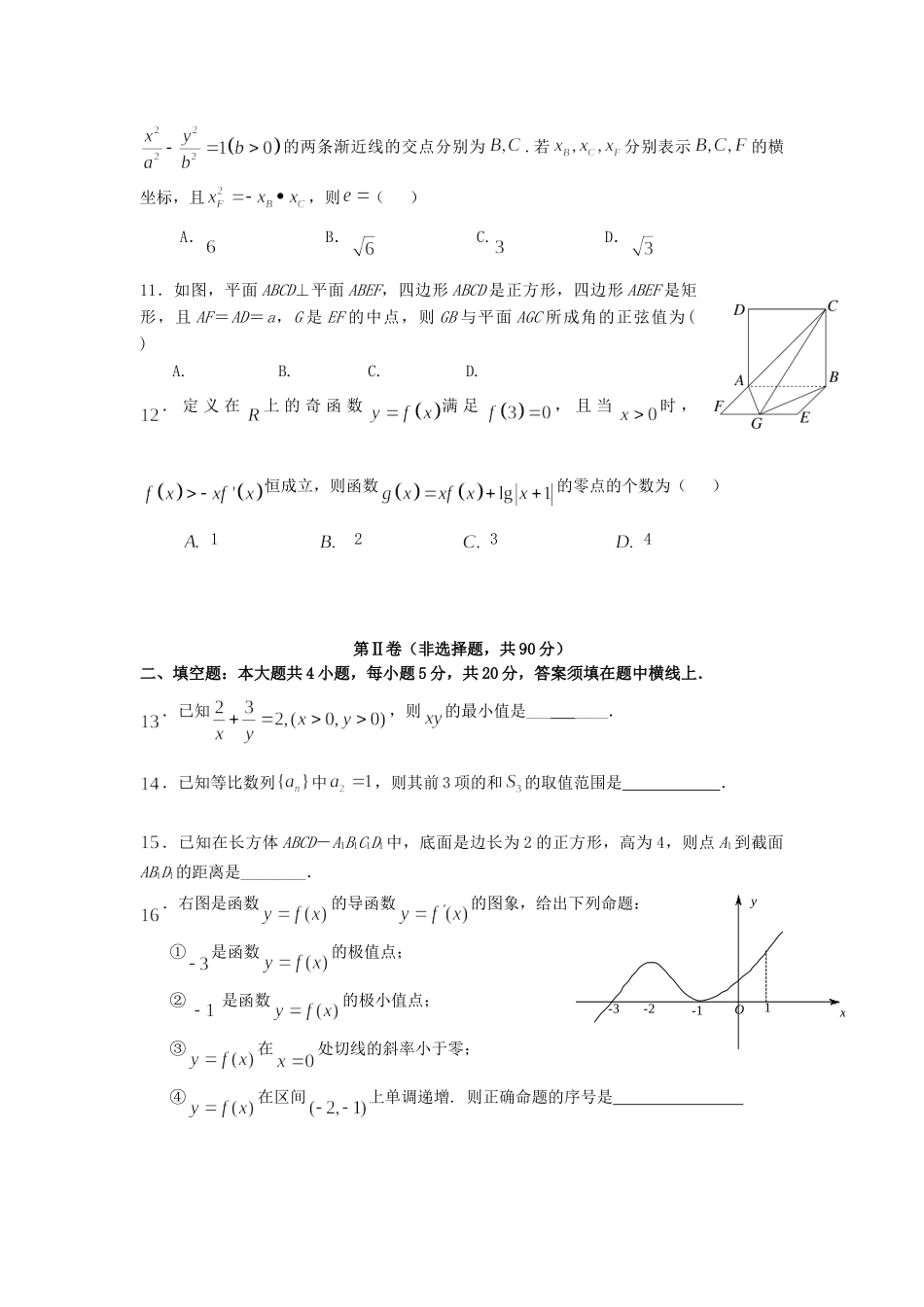 山东省临沂市罗庄区 高二数学上学期1月月考试卷_第2页