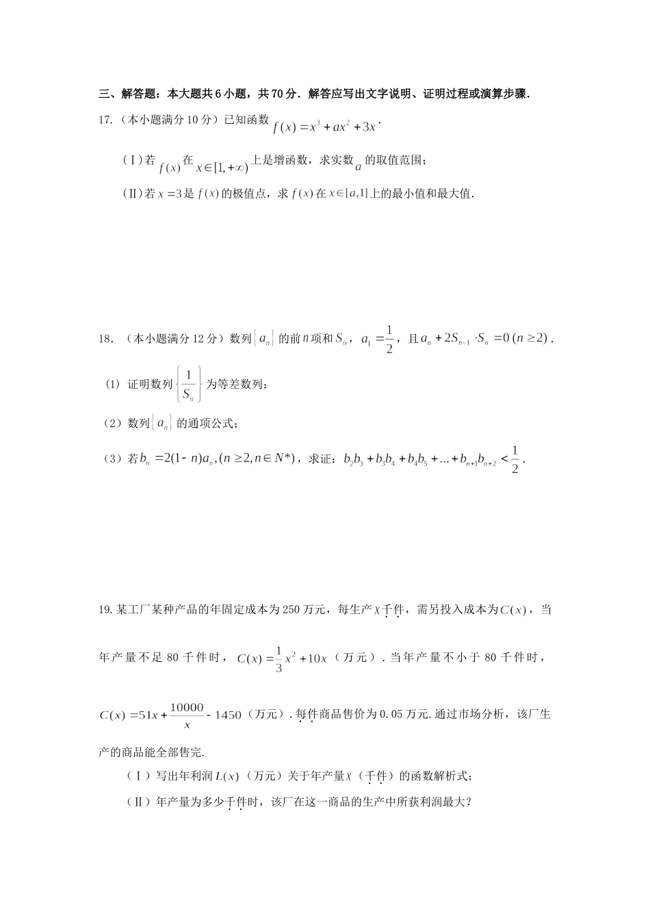 山东省临沂市罗庄区 高二数学上学期1月月考试卷_第3页