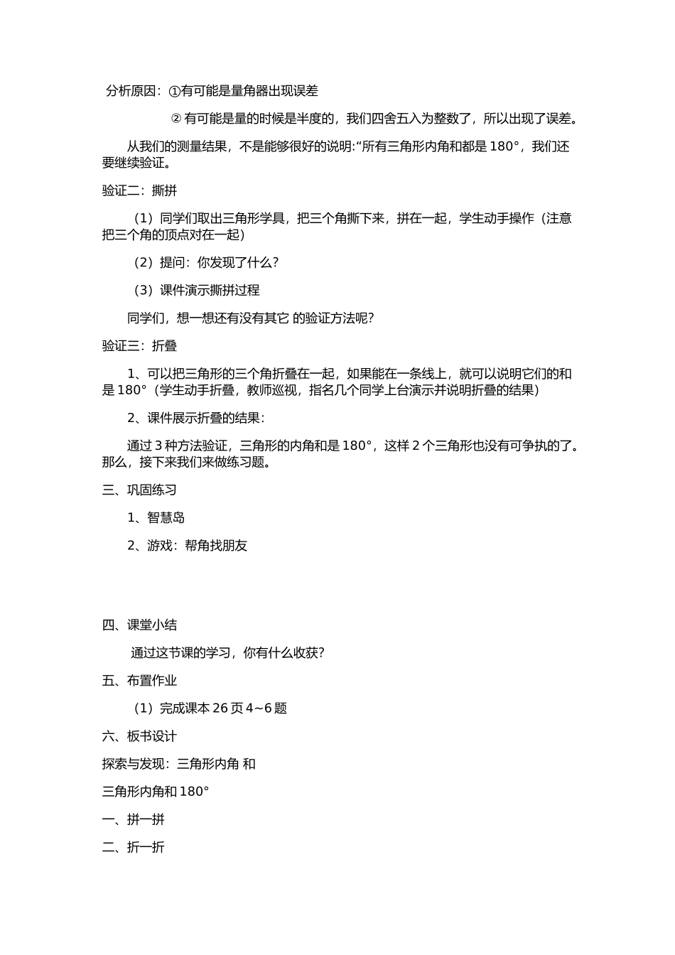 小学数学北师大2011课标版四年级探索与发现三角形内角和教案_第2页