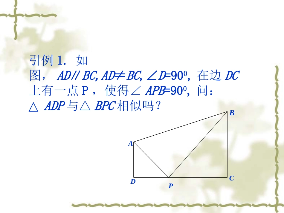 24.5相似三角形的性质_第2页