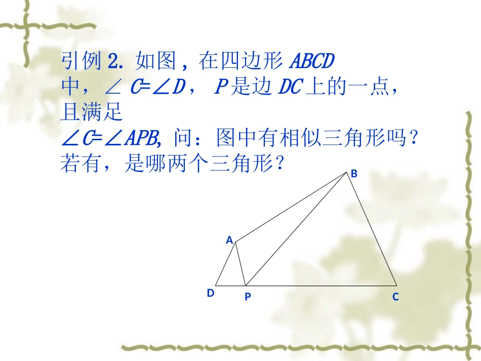 24.5相似三角形的性质_第3页