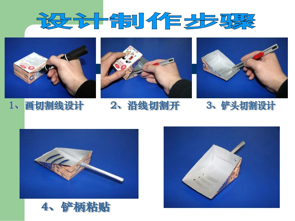 小花铲的制作_第3页