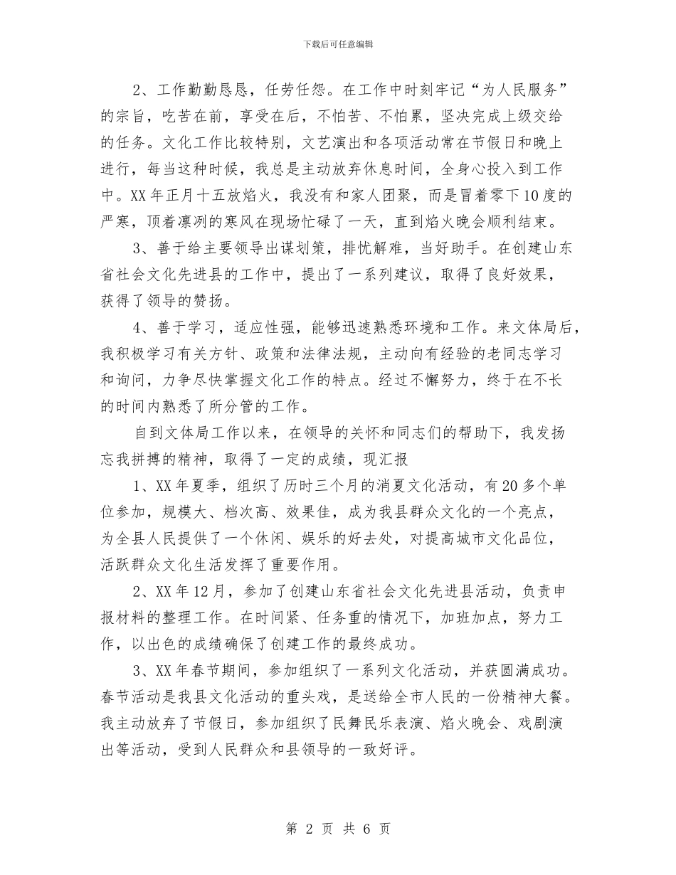 会计员试用期工作总结范文3篇与会计学原理实验小结汇编_第2页
