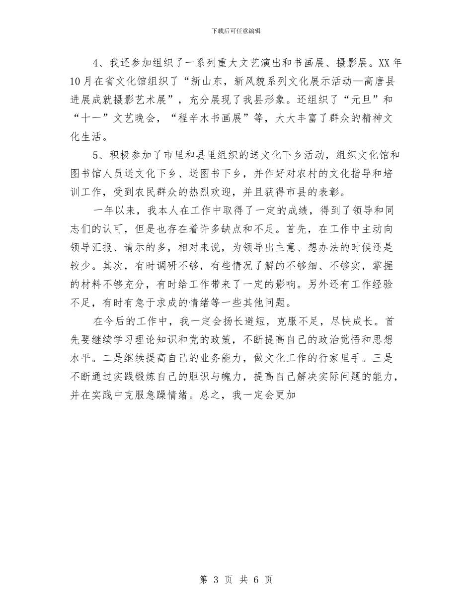 会计员试用期工作总结范文3篇与会计学原理实验小结汇编_第3页