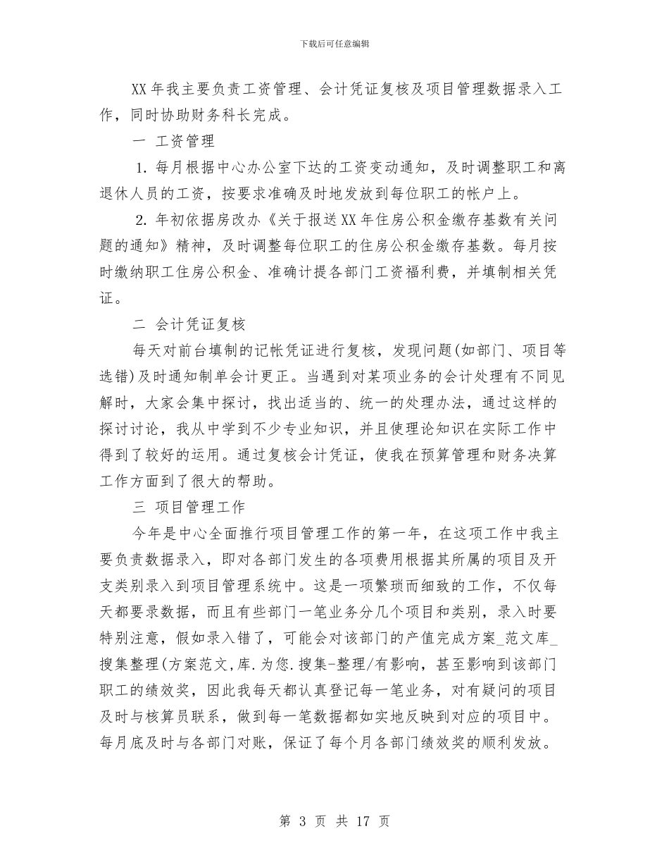 会计助理年终工作总结怎么写与会计半年工作总结汇编_第3页