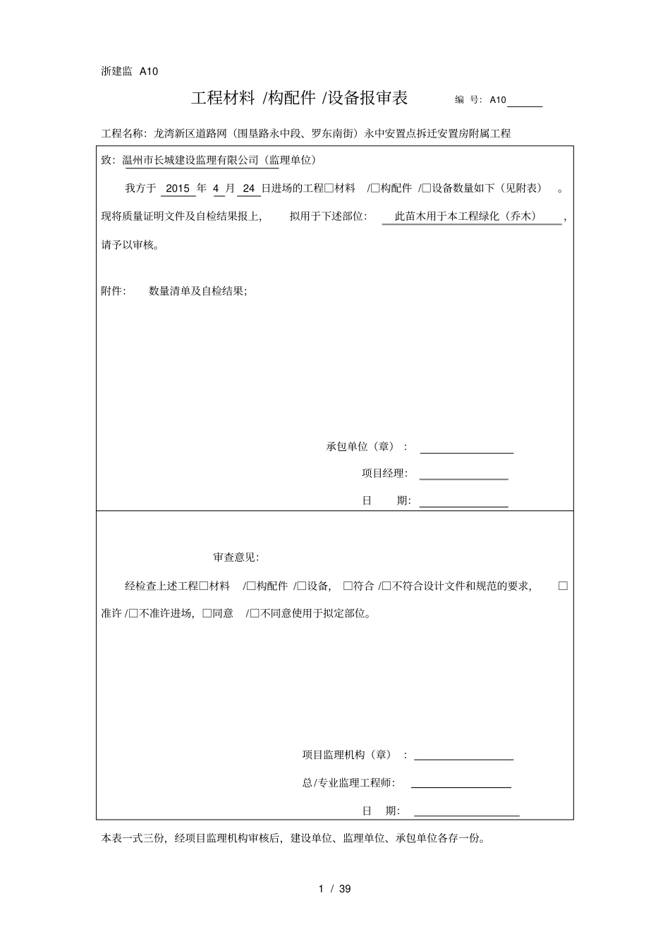 乔木材料报审、检验批、_第1页