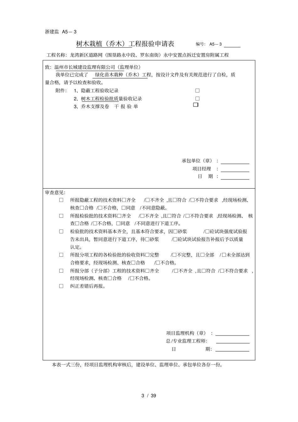 乔木材料报审、检验批、_第3页