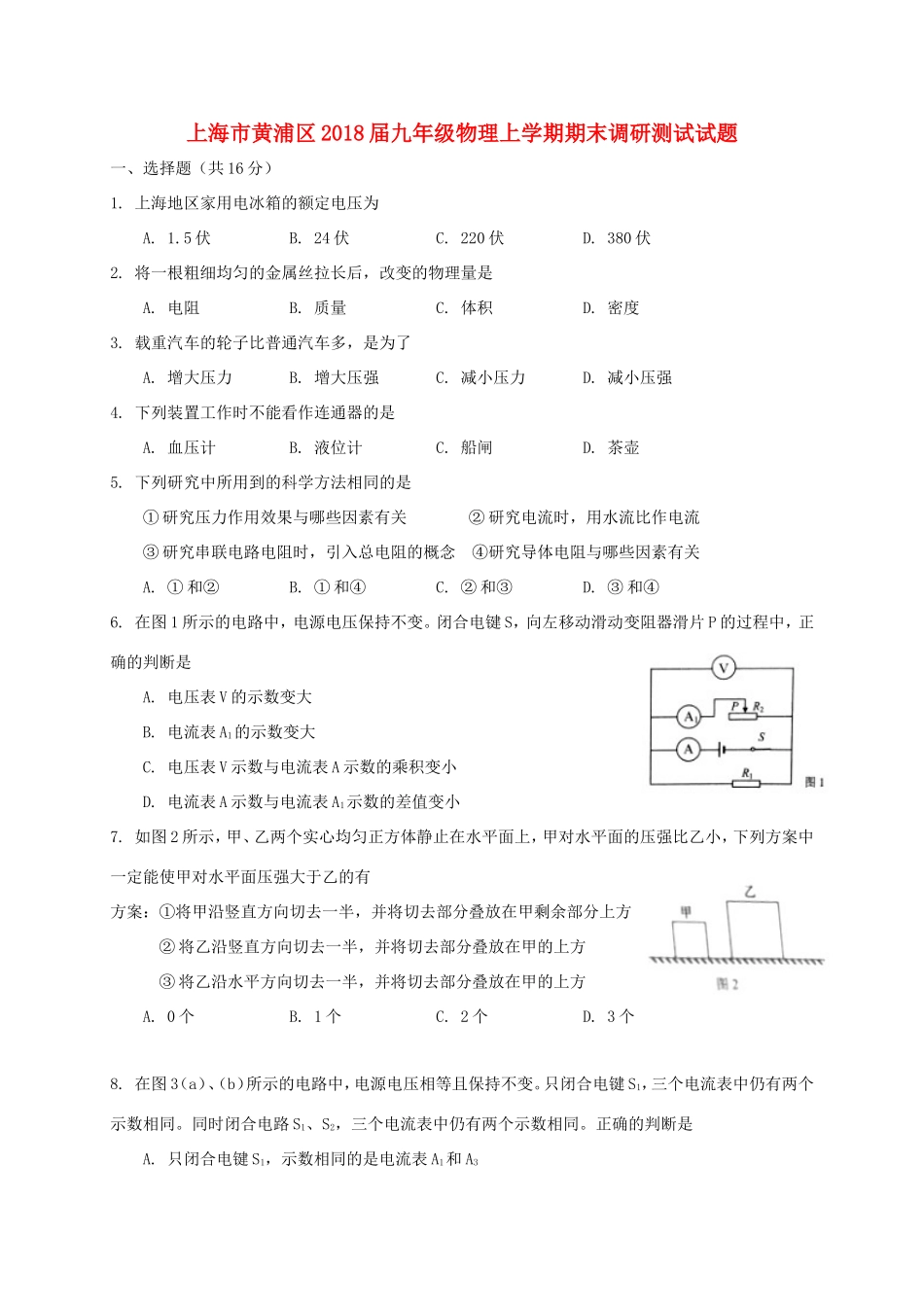 九年级物理上学期期末调研测试试卷 新人教版试卷_第1页