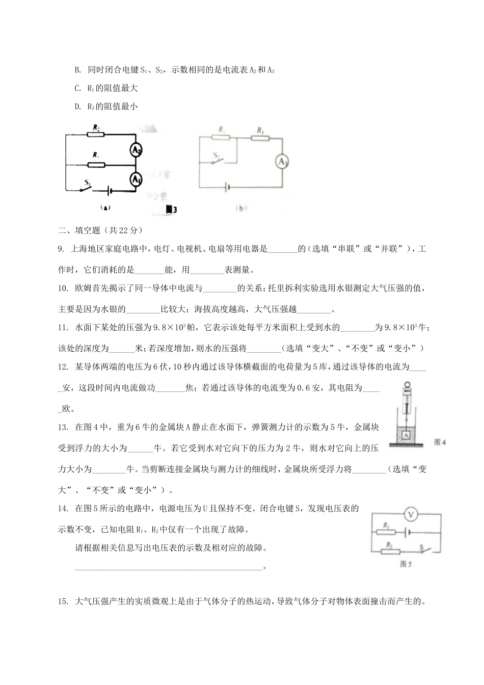 九年级物理上学期期末调研测试试卷 新人教版试卷_第2页