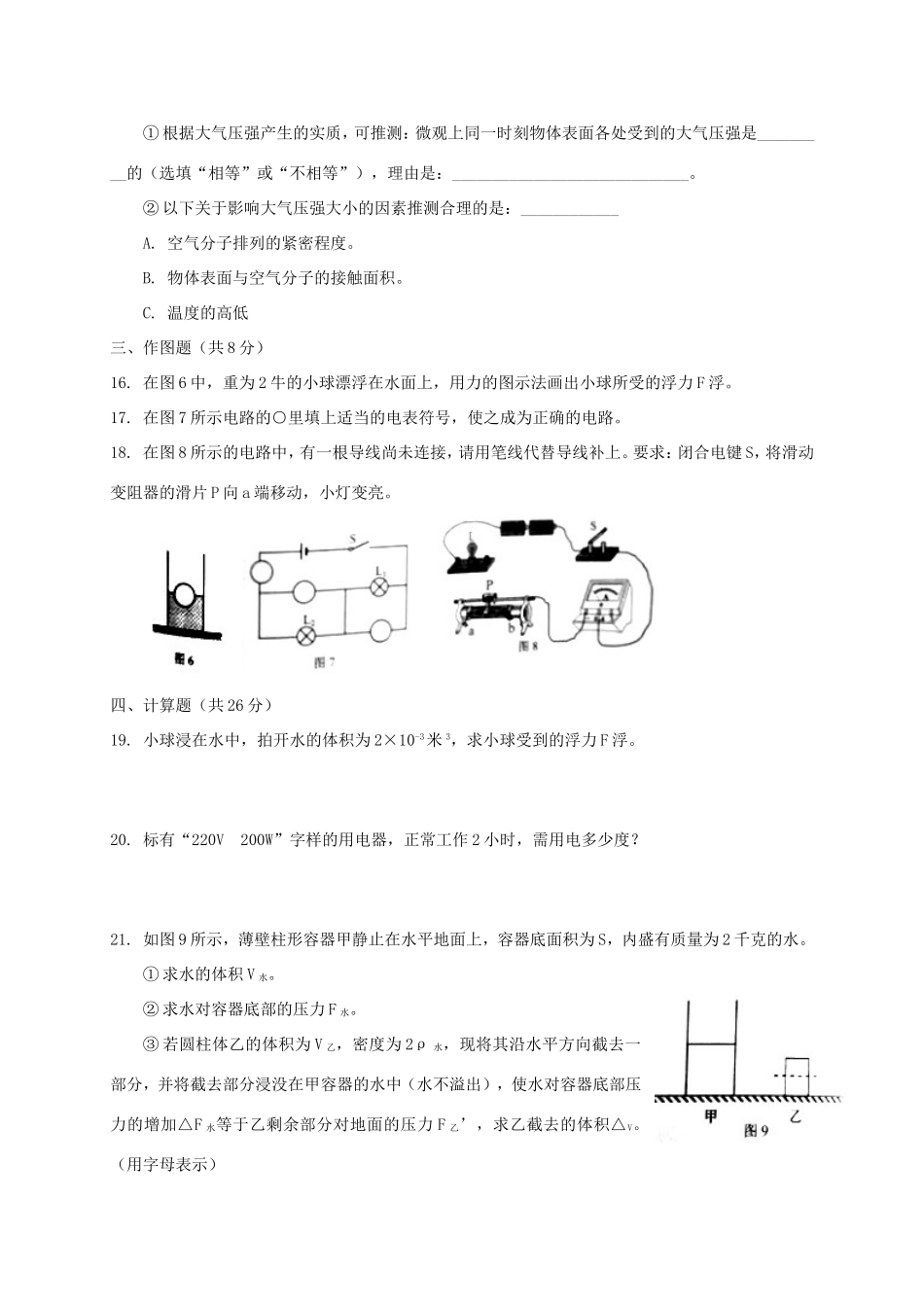 九年级物理上学期期末调研测试试卷 新人教版试卷_第3页