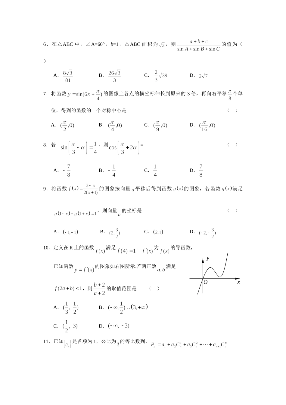山东省聊城一中高三上学期期末综合测试(数学文) 山东省(课改区)期末考试高三数学试卷集锦(27套) 山东省(课改区)期末考试高三数学试卷集锦(27套)_第2页