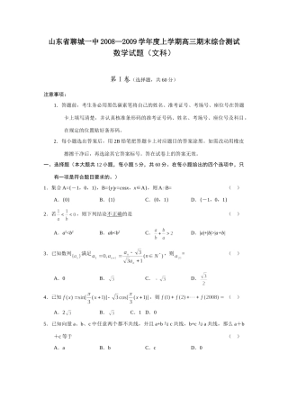 山东省聊城一中高三上学期期末综合测试(数学文) 山东省(课改区)期末考试高三数学试卷集锦(27套) 山东省(课改区)期末考试高三数学试卷集锦(27套)