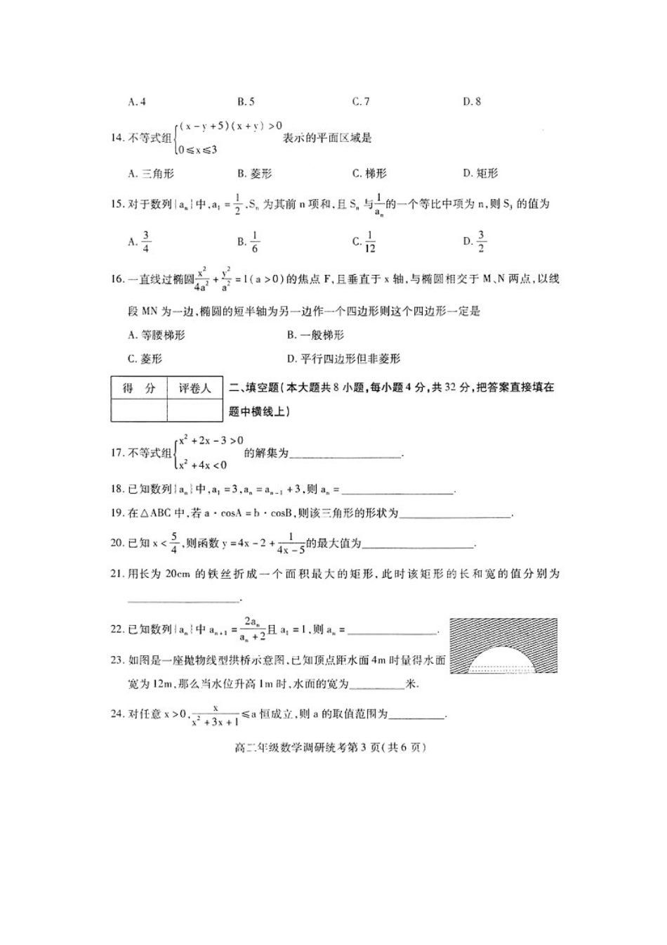 内蒙古区呼和浩特市届高二数学期末考试(扫描版) 文 试题_第3页