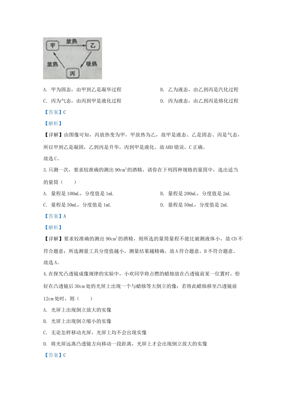 山东省枣庄市中考物理真题试卷试卷(00001)_第2页