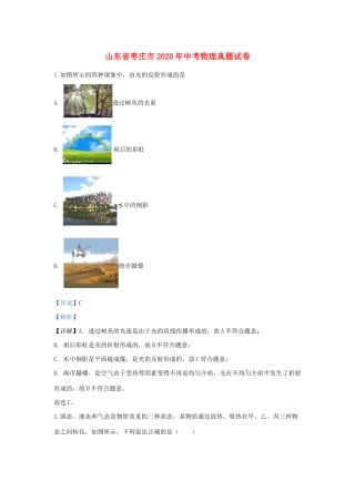 山东省枣庄市中考物理真题试卷试卷(00001)