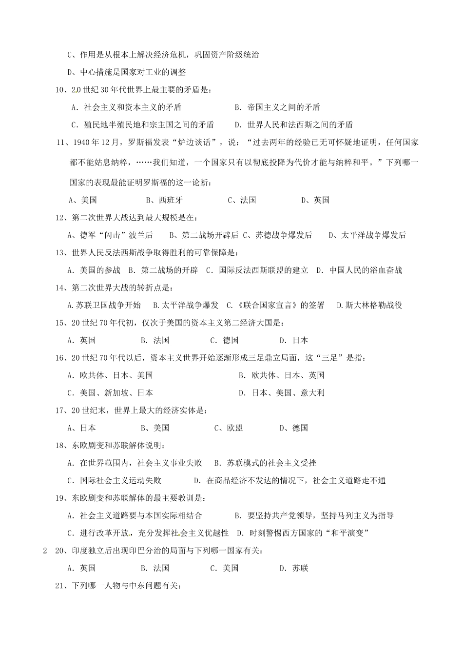 九年级历史第二次段考试卷岳麓版试卷_第2页