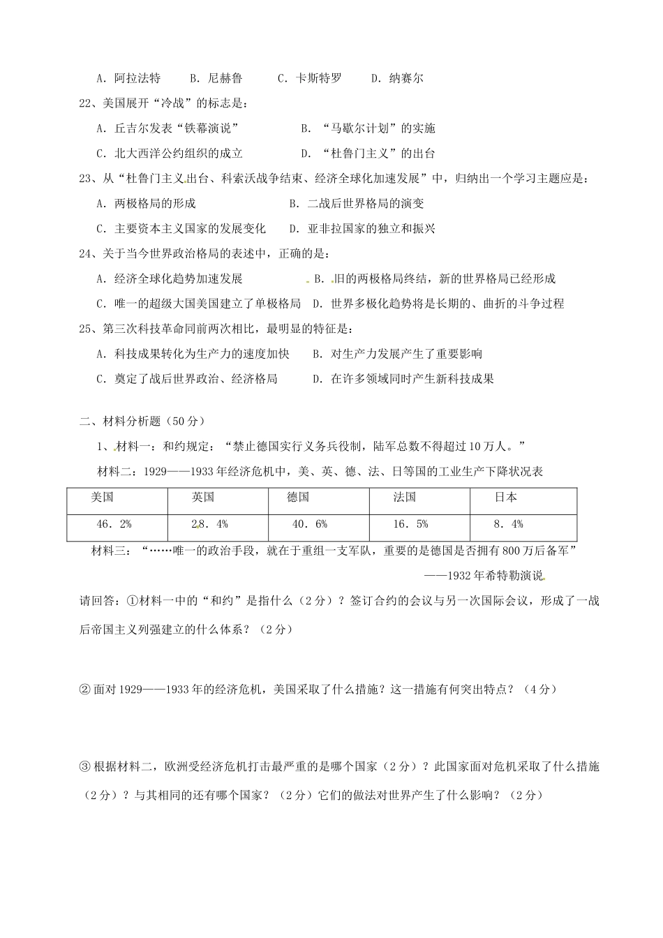 九年级历史第二次段考试卷岳麓版试卷_第3页