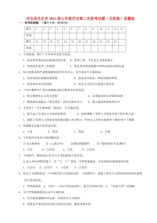 九年级历史第二次段考试卷岳麓版试卷