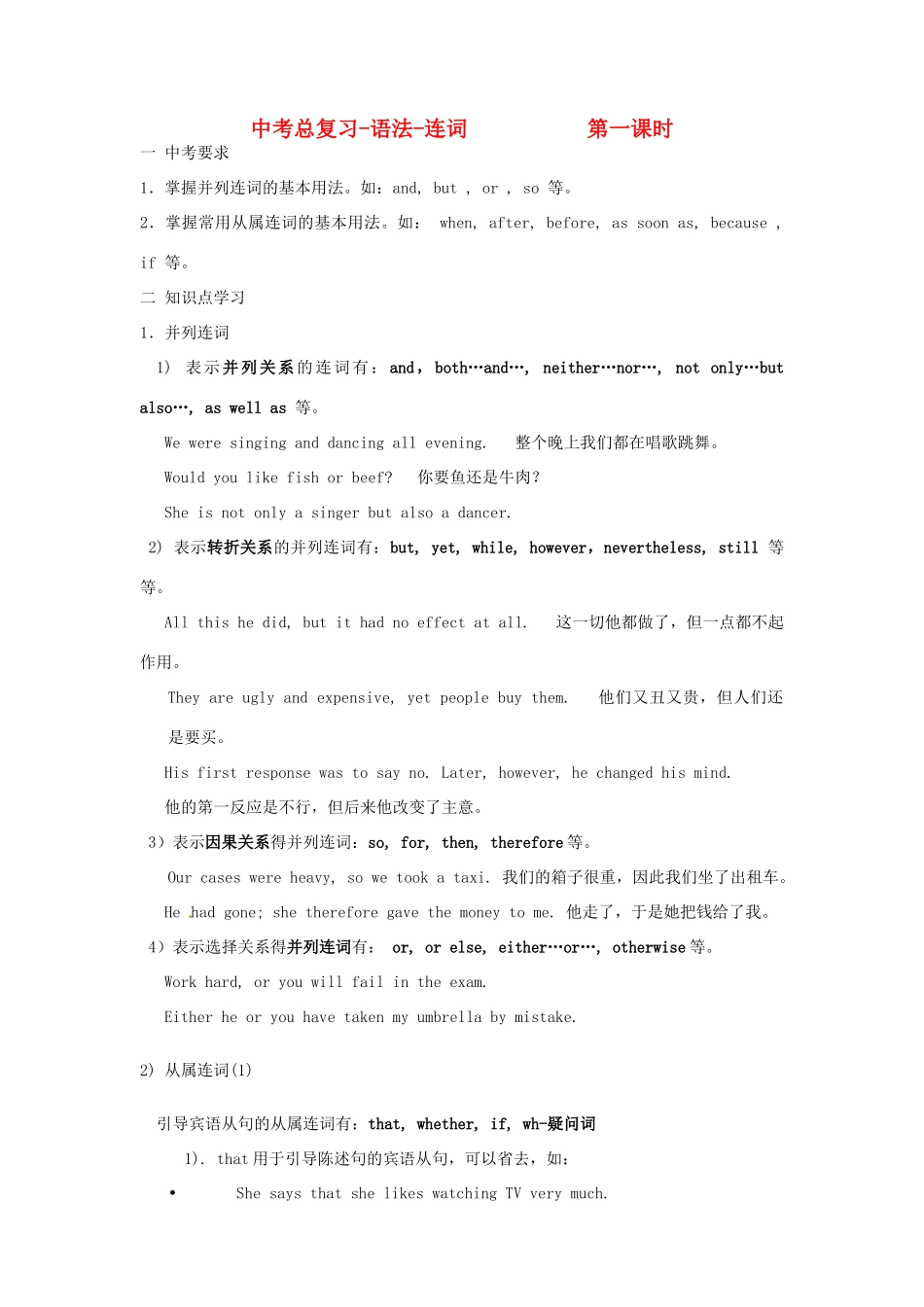 中考英语 连词词汇复习1试卷_第1页