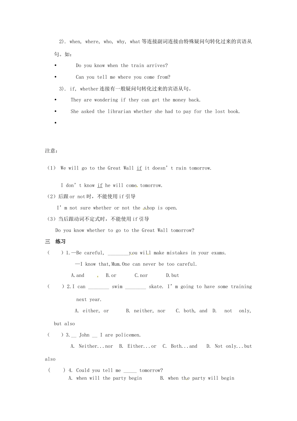 中考英语 连词词汇复习1试卷_第2页