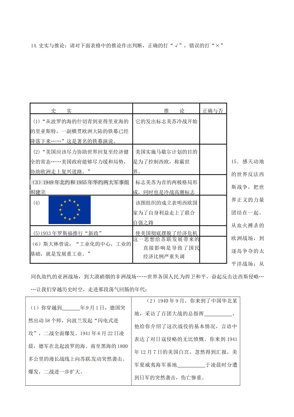 九年级历史下学期第一次月考试卷(无答案) 川教版试卷_第3页