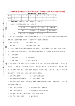 九年级历史下学期第一次月考试卷(无答案) 川教版试卷