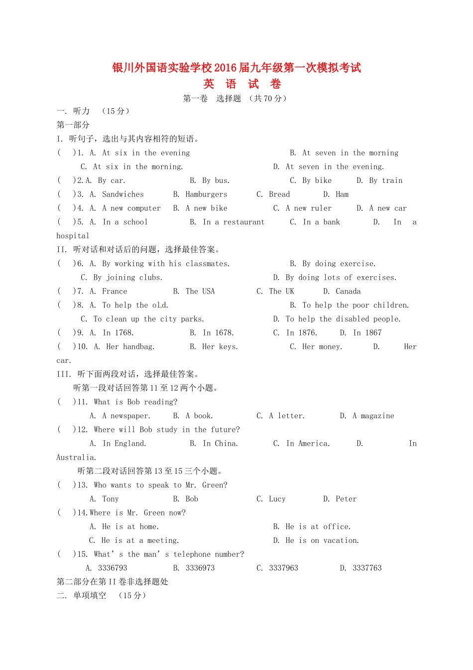 九年级英语下学期第一次模拟试卷试卷_第1页