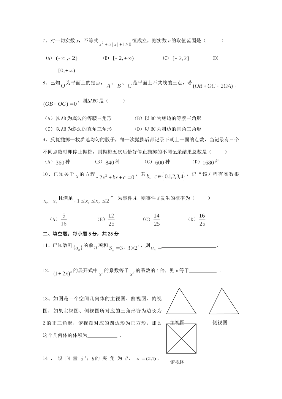 四川省成都市高三数学第一次模拟考试试卷 理 新人教A版试卷_第2页
