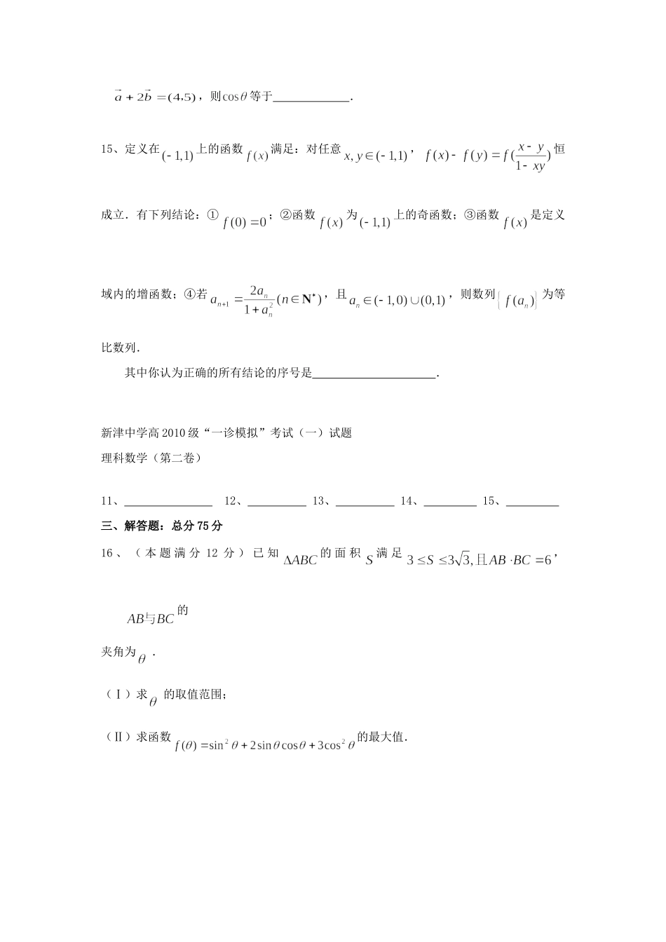 四川省成都市高三数学第一次模拟考试试卷 理 新人教A版试卷_第3页