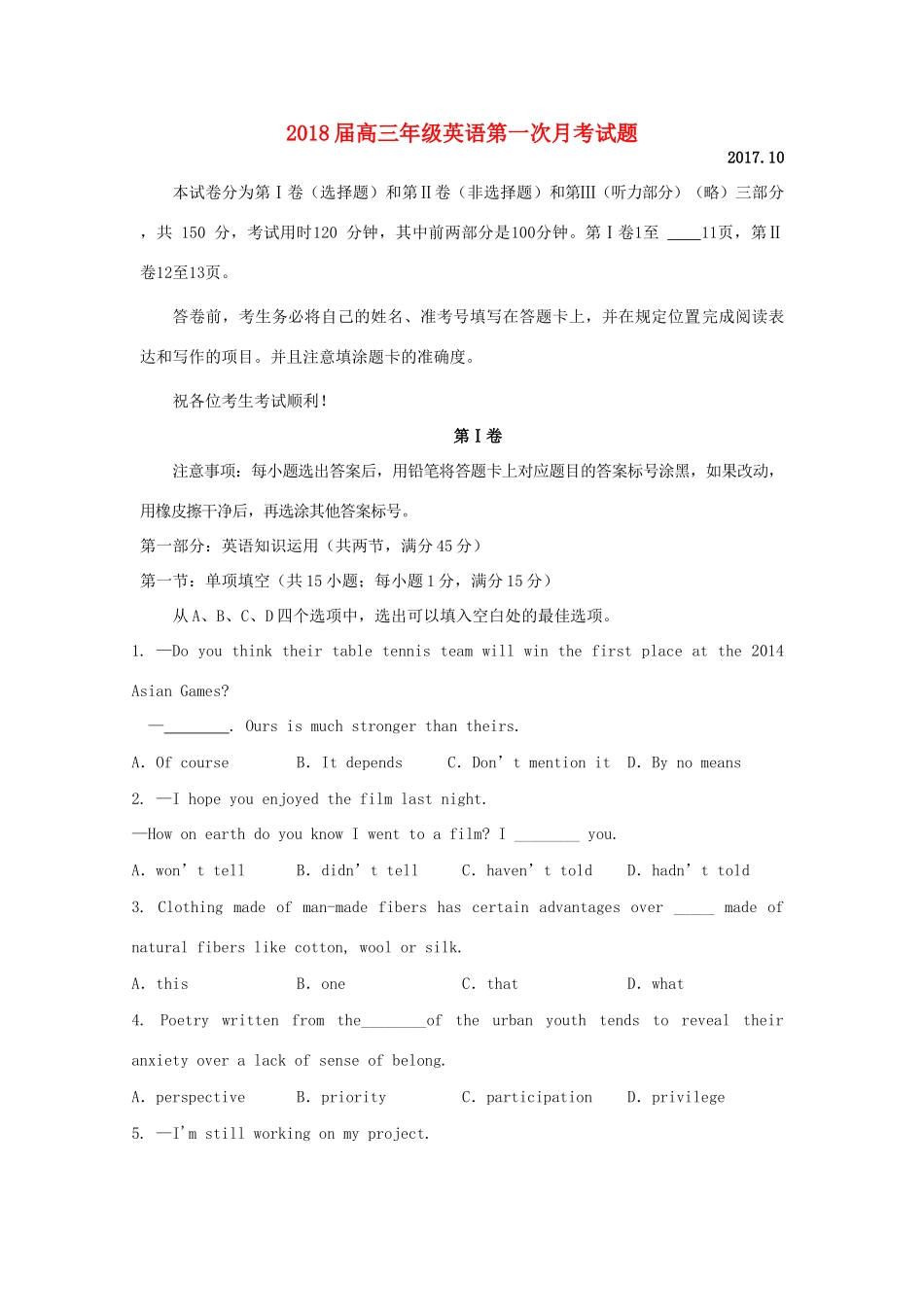 天津市高三英语上学期第一次月考试卷_第1页