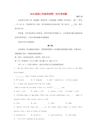 天津市高三英语上学期第一次月考试卷
