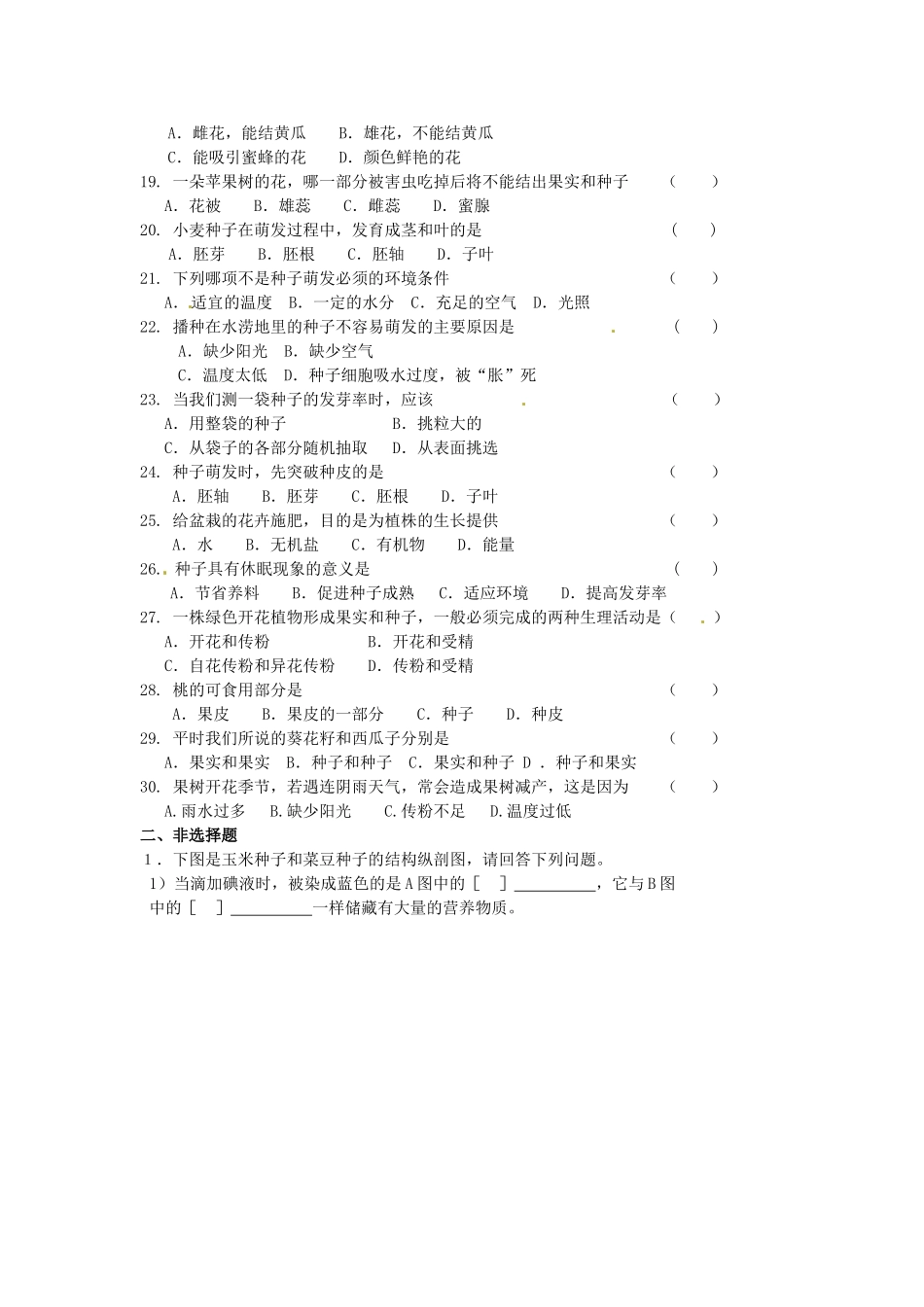 天津市武清区杨村五中七年级生物上学期月清试卷二 新人教版试卷_第2页