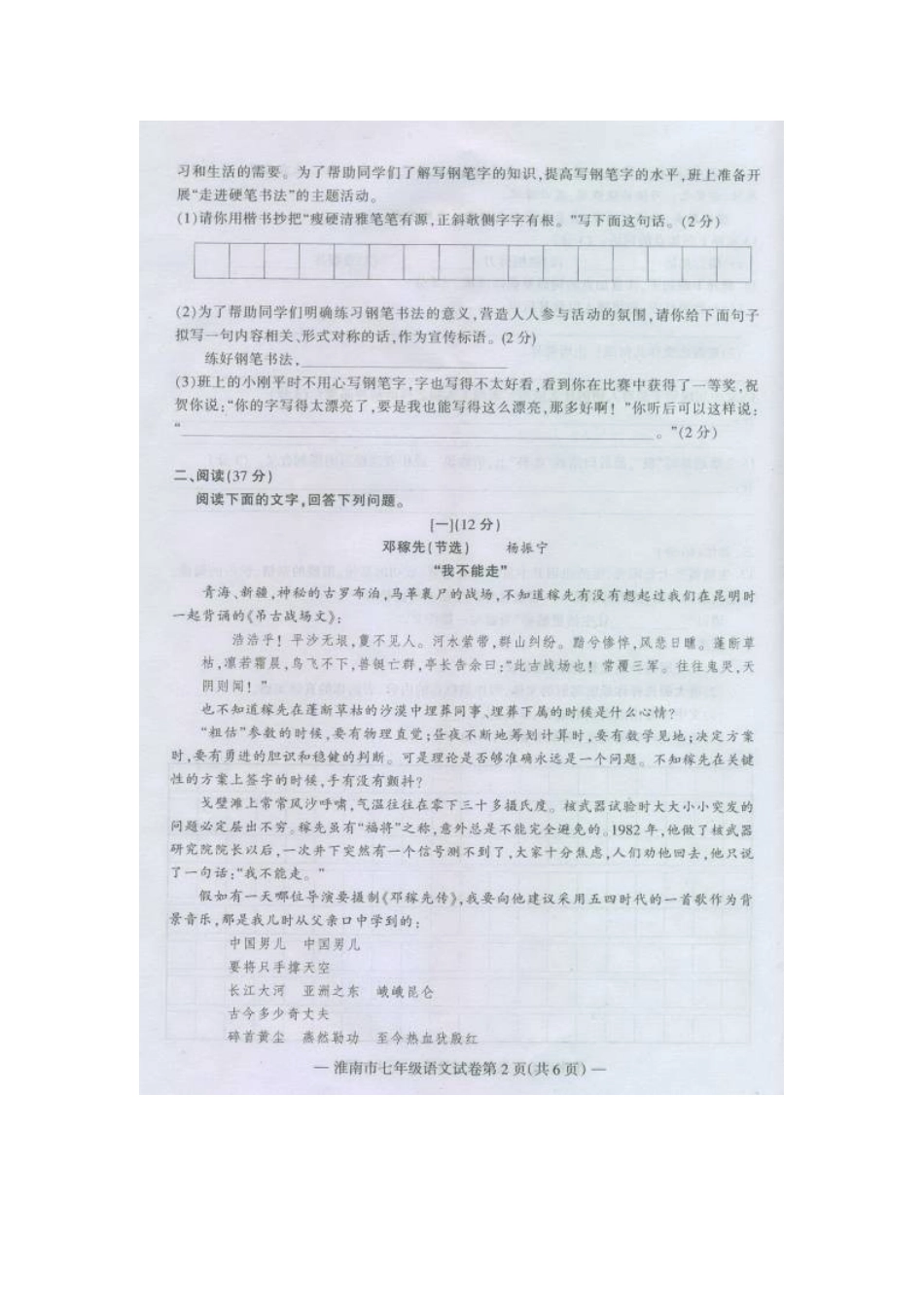 安徽省淮南市七年级语文下学期期末教学质量检测试卷新人教版试卷_第2页