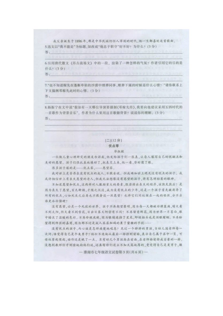 安徽省淮南市七年级语文下学期期末教学质量检测试卷新人教版试卷_第3页