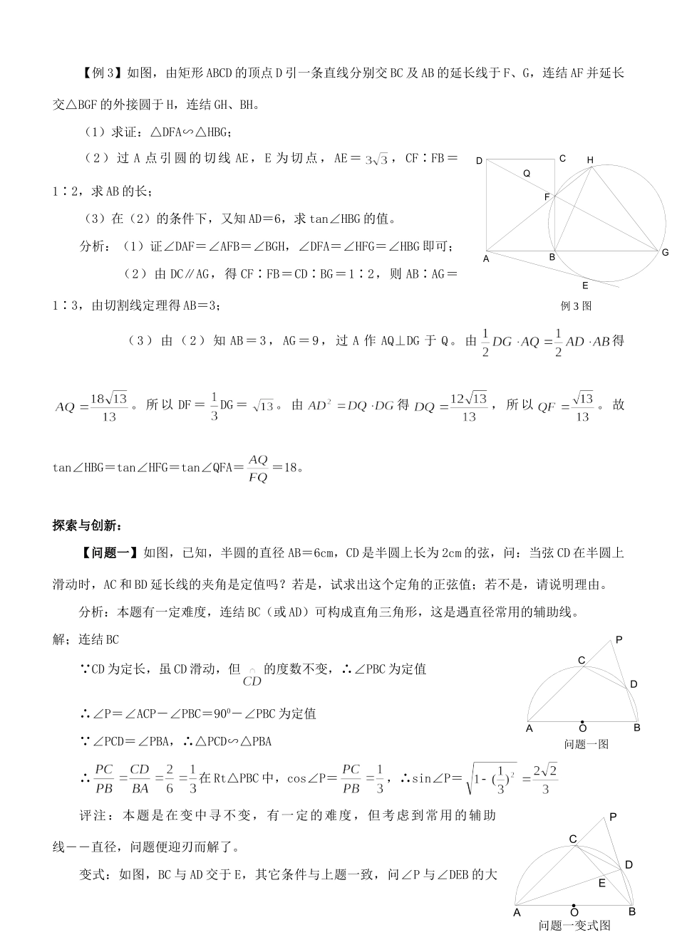 初三数学与圆有关的角知识精讲 试题_第2页